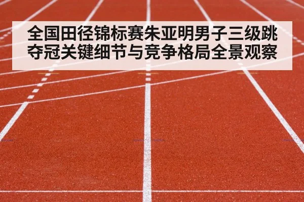 stadium athletics competition